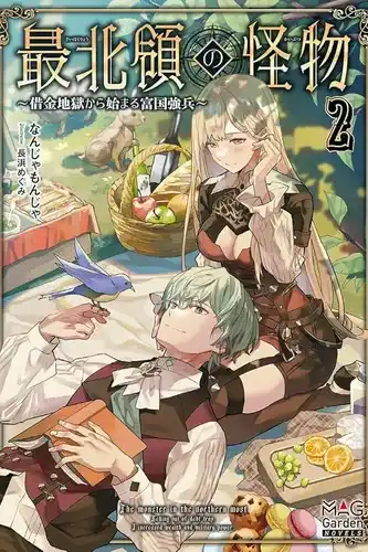 Чудовище Северной территории: обогащение нации и укрепление армии, начиная с долгового ада.