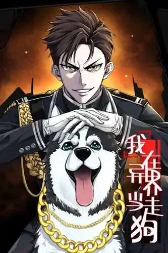 Я — лакей в другом мире.